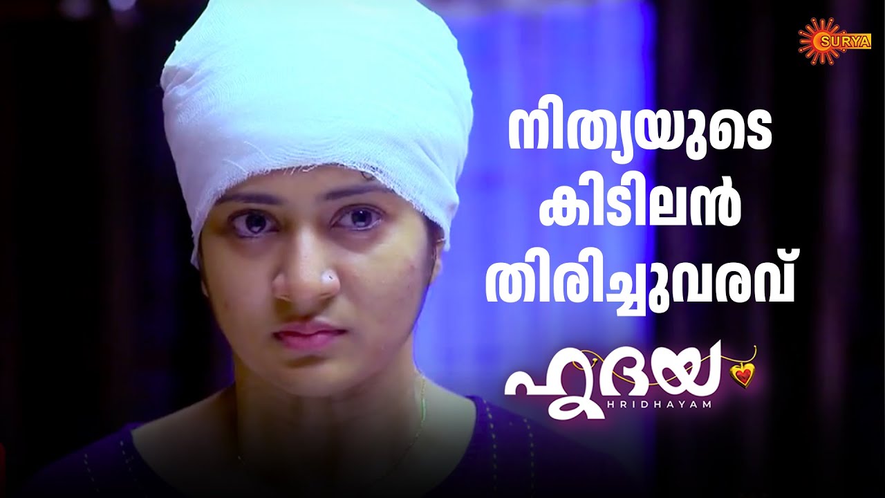 സുധിയെ കൊന്നതാര്.കാണാം | Hridhayam - Adipoli Scenes |12 May 2025 | Surya TV Serial