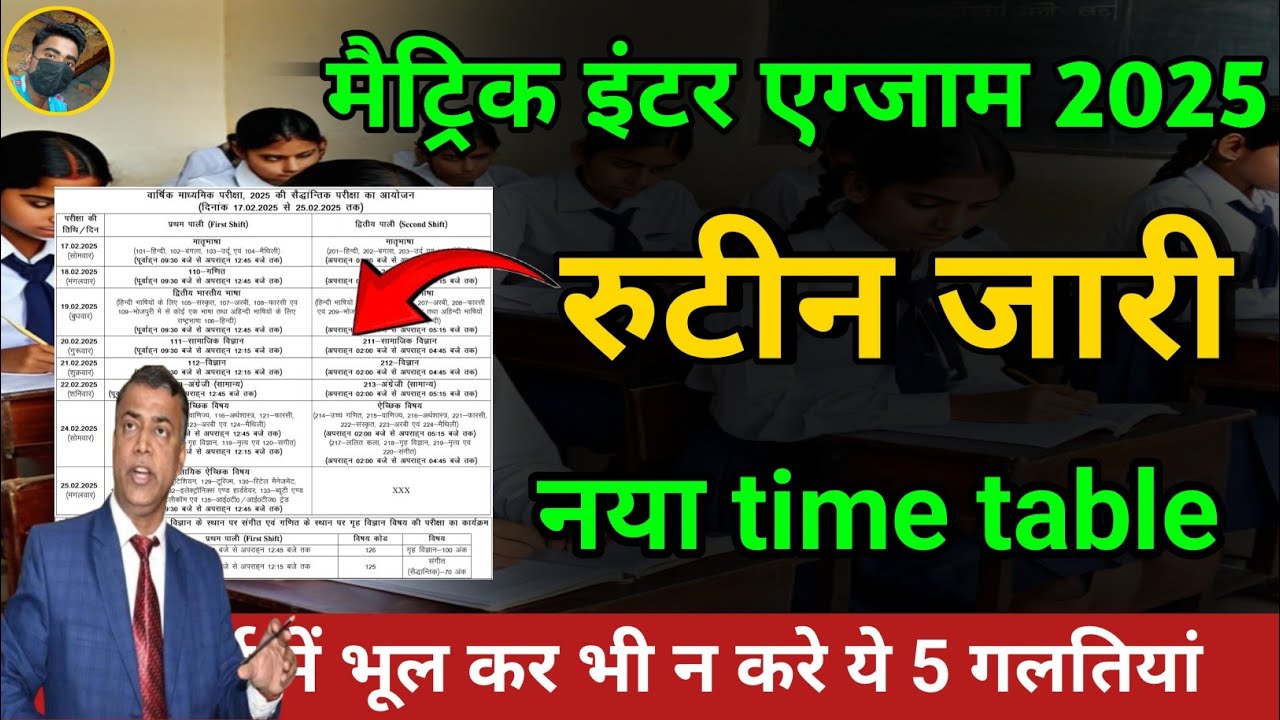 Bihar board 10th 12th exam  ROUTINE 2025 | BSEB Exam 2025 मैट्रिक-इंटर की Date sheet जारी
