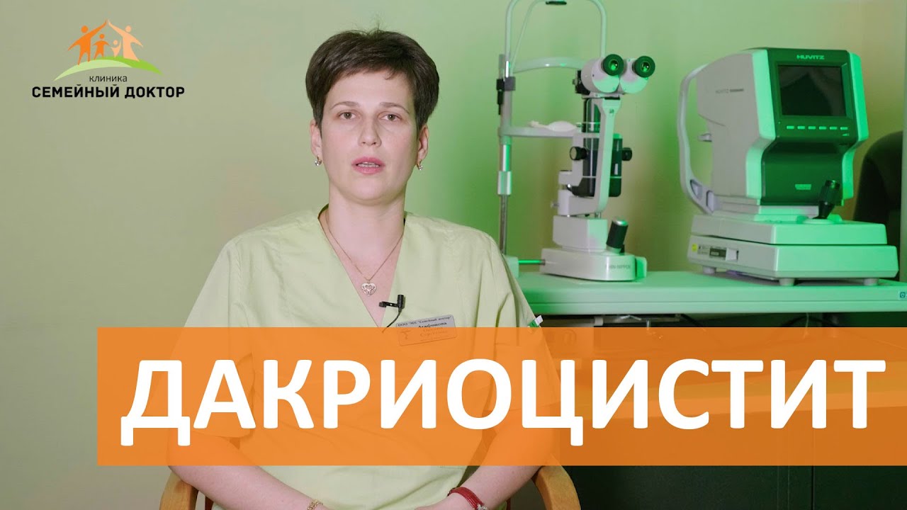 Дакриоцистит это.../ Дакриоцистит врожденный / Зондирование при дакриоцистите