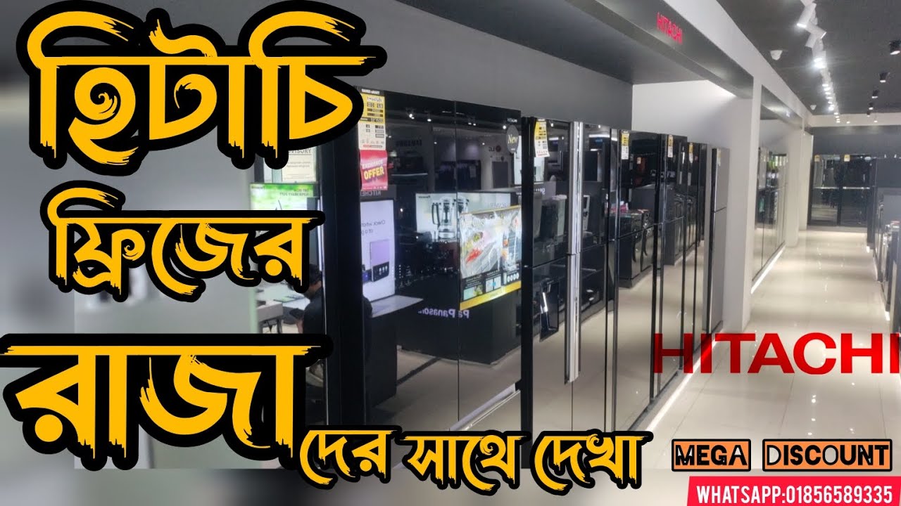 Hitachi fridge price in bangladesh 2025 Hitachi All Fridge with Full Details Review A-Z Information