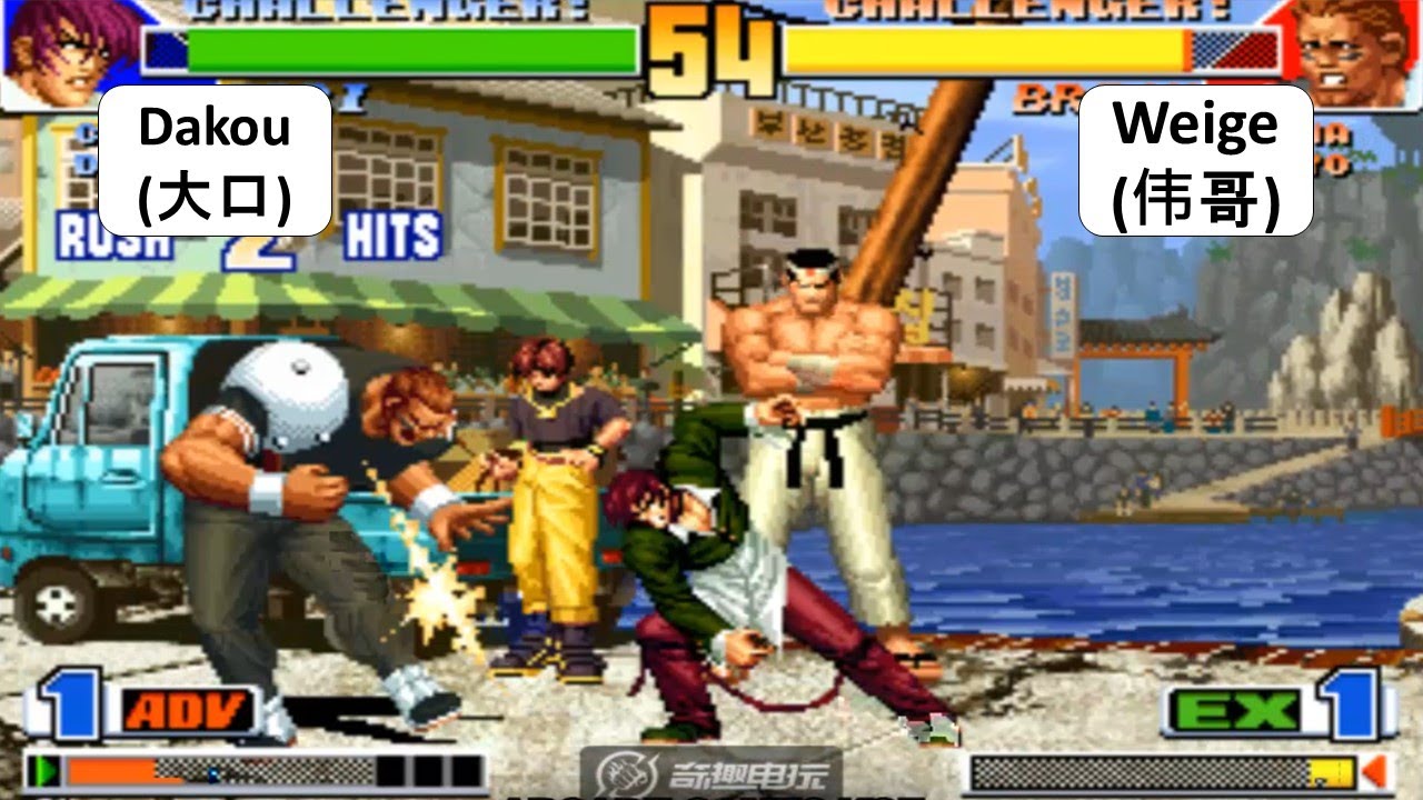 KOF 98 - Dakou (大口) VS Weige (伟哥) | 킹오브98
