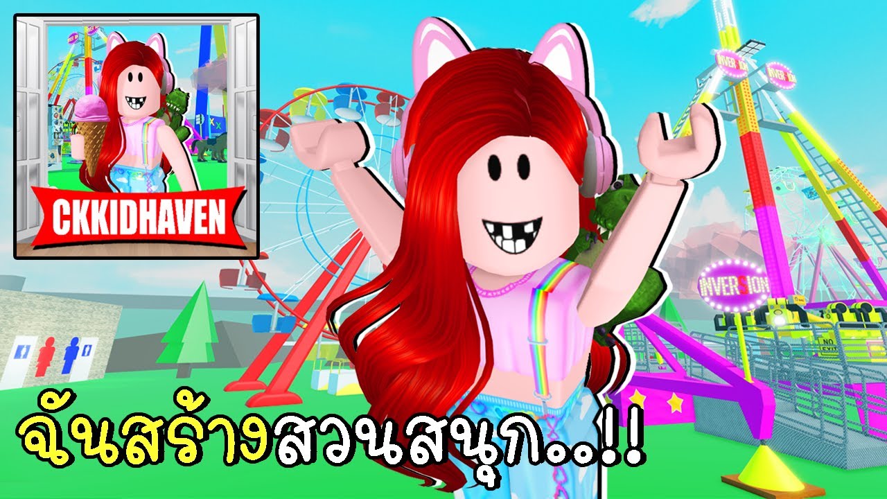 สวนสนุกใน Brookhaven 🏡RP