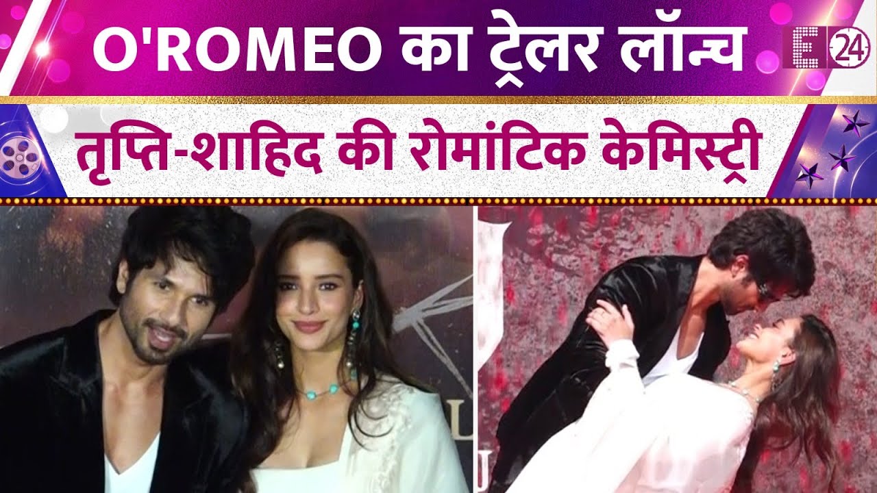 O'ROMEO का शानदार ट्रेलर लॉन्च और पोस्टर रिवील, Tripti Dimri-Shahid Kapoor की केमिस्ट्री हुई वायरल