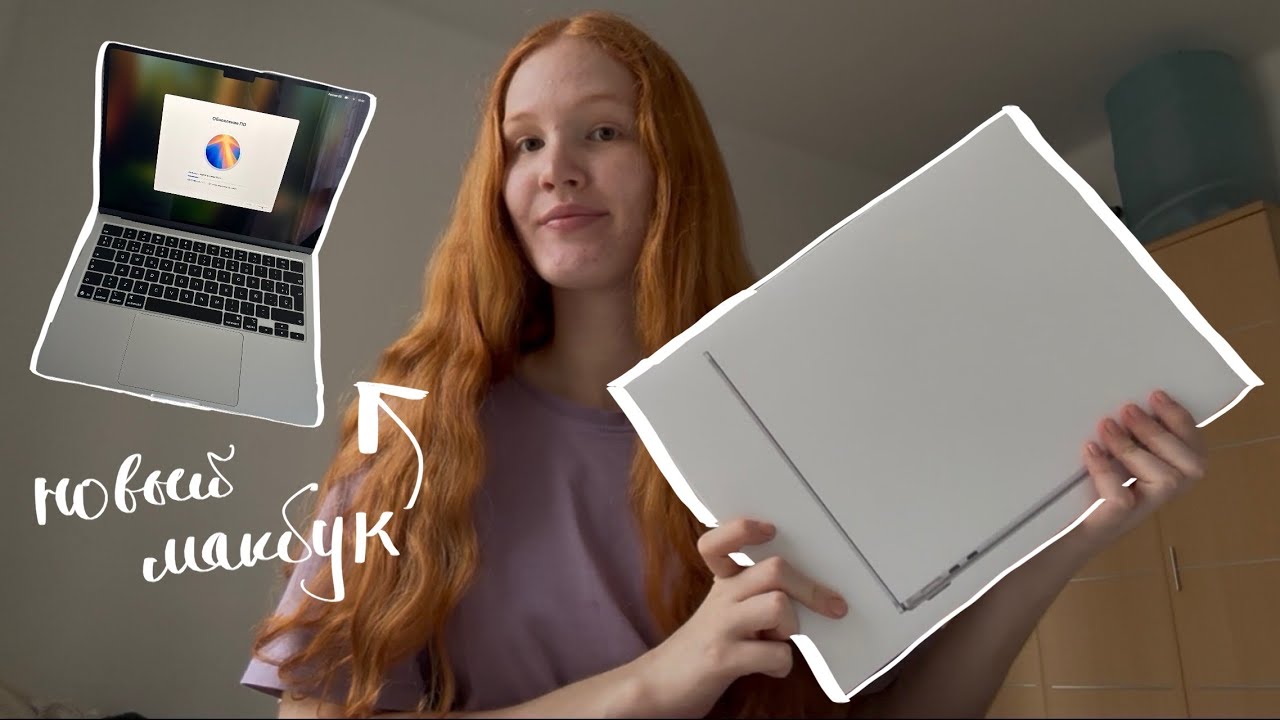 купила новый macbook!! распаковка