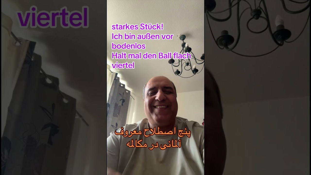 پنج اصطلاح آلمانی خوب برای مکالمه 