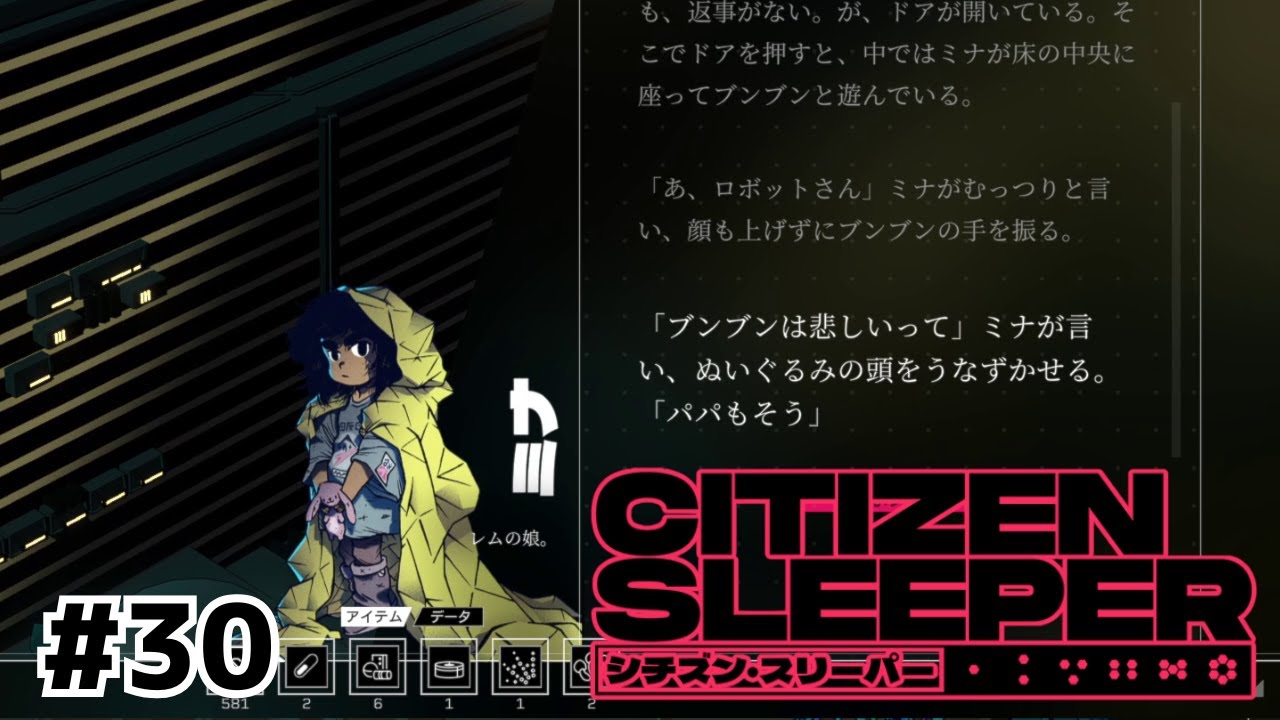 幼子が悲しいとスリーパーも悲しい【Citizen Sleeper/シチズン・スリーパー】#30