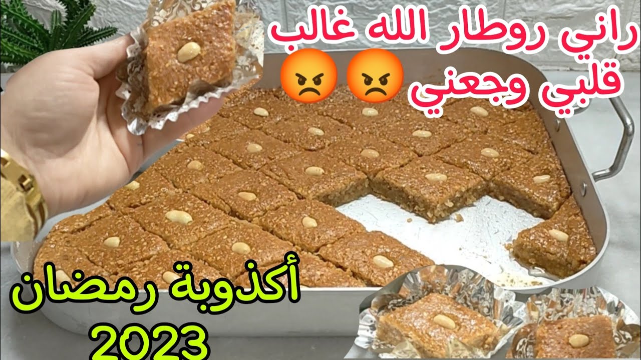 البقلاوة الي قالو عليها عجيبة ولا كذابة ونقولكم خسارة التعب والصوالح يكذبو الكذبة ويأمنوها🤣🤣