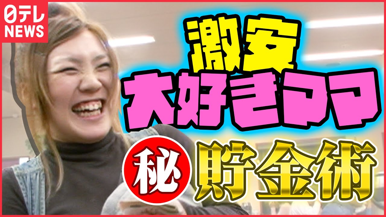 【貯金】いつの間にか貯まる?やりくり上手の秘密は…『お母さんの財布』『every.特集』