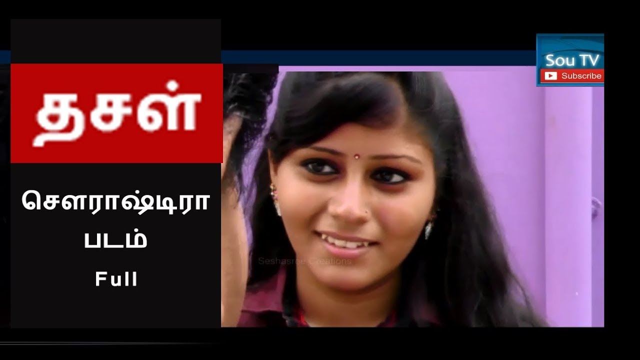 Dasal Full Sourashtra short film dhasal movie