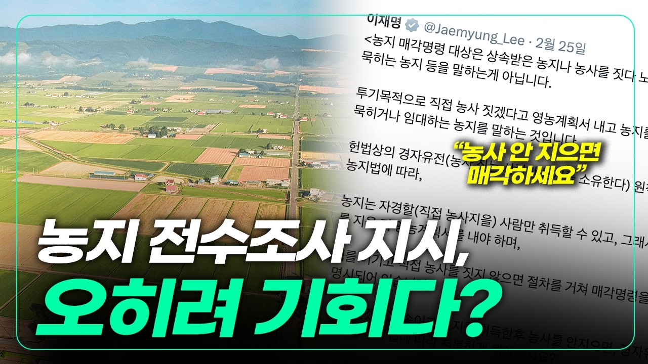 농지 전수 조사, 이미 30년 전부터 못하고 있었다?