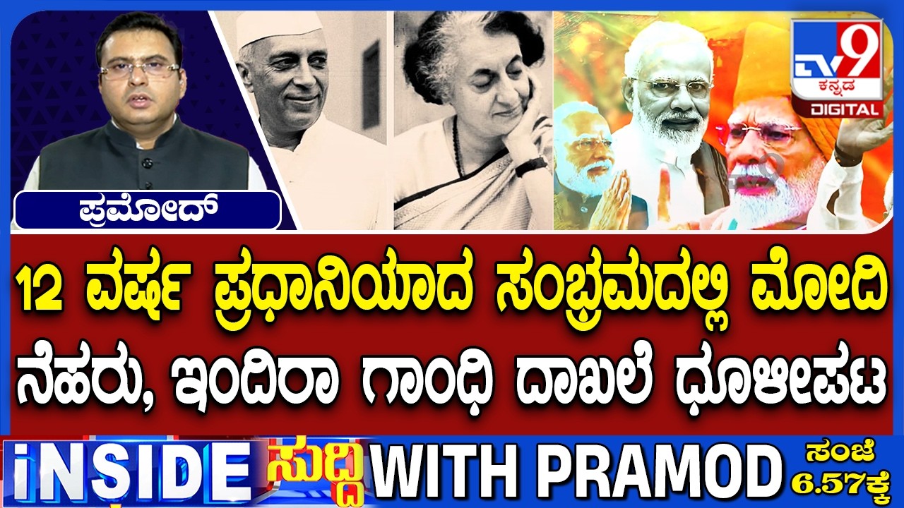 PM Modi To Surpass Nehru&rsquo;s Record As Longest Continuously Serving Elected PM Of India