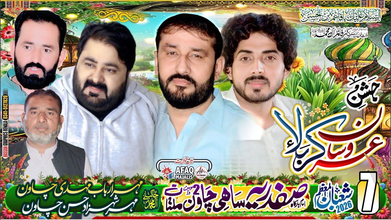 #live #jashan  7 Shahban 2026  | Imam Bargah Safdaria Sahi Chawan Multan | @salarwahinazadari512
