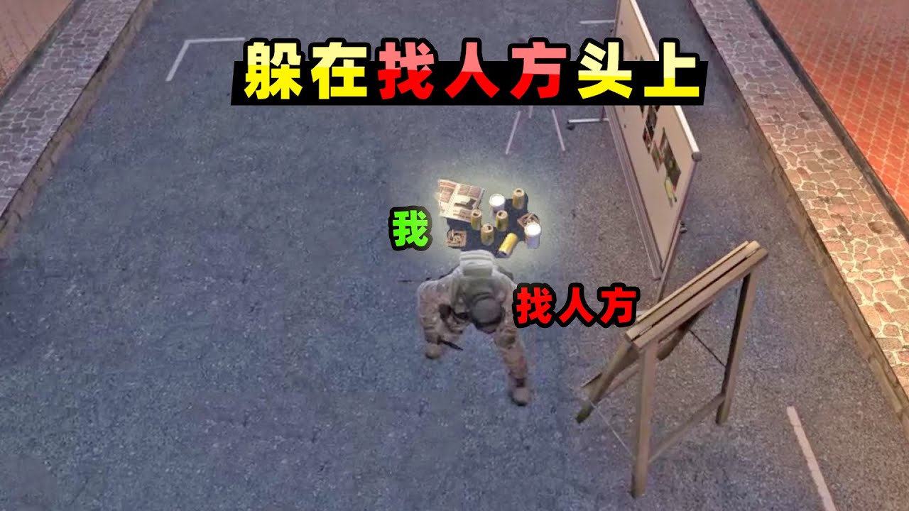 【小贝躲猫猫】直接骑在找人方头上？超大胆的躲藏点！还有GTA地图！