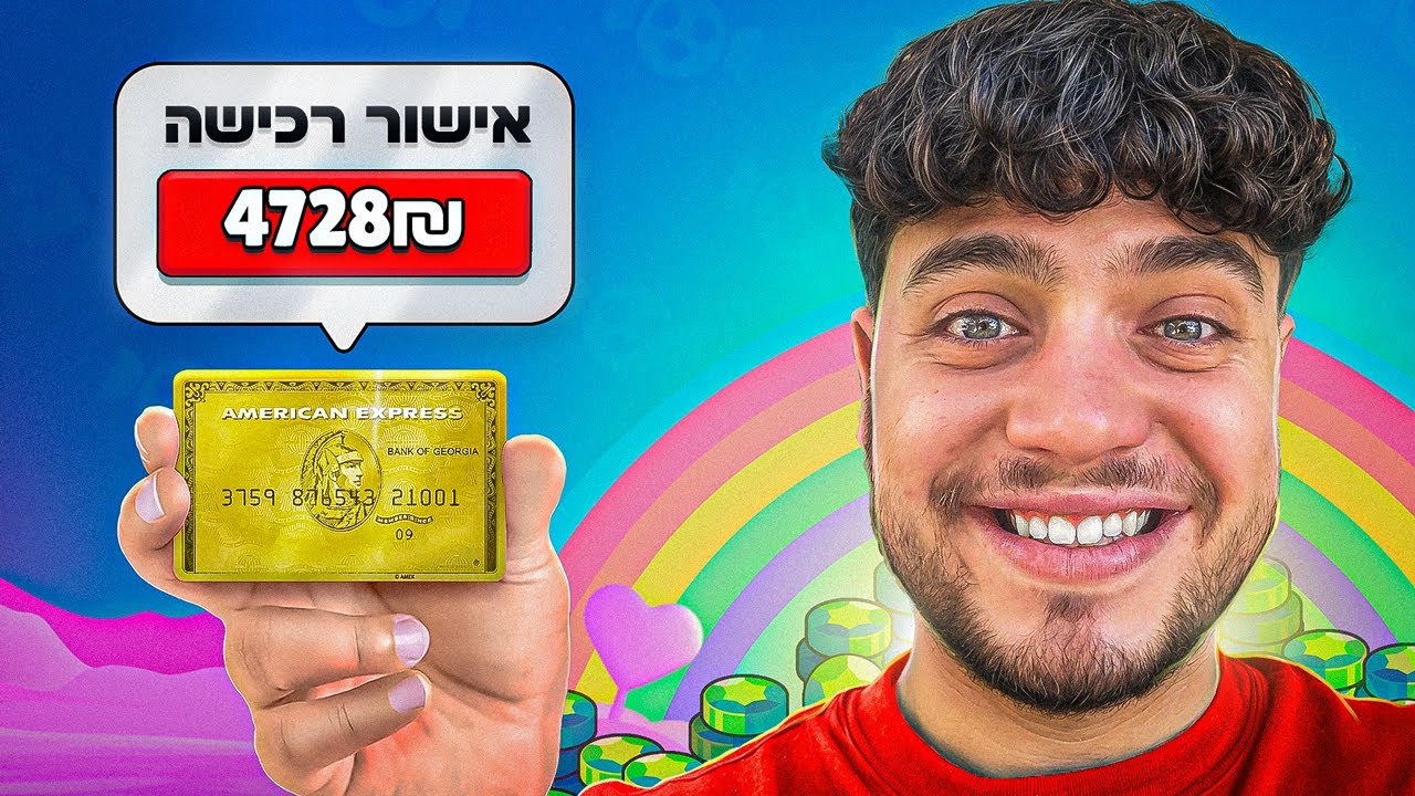 עדכון חדש לבראול סטארס קניתי את כל החנות ! (יקר ממש ! )