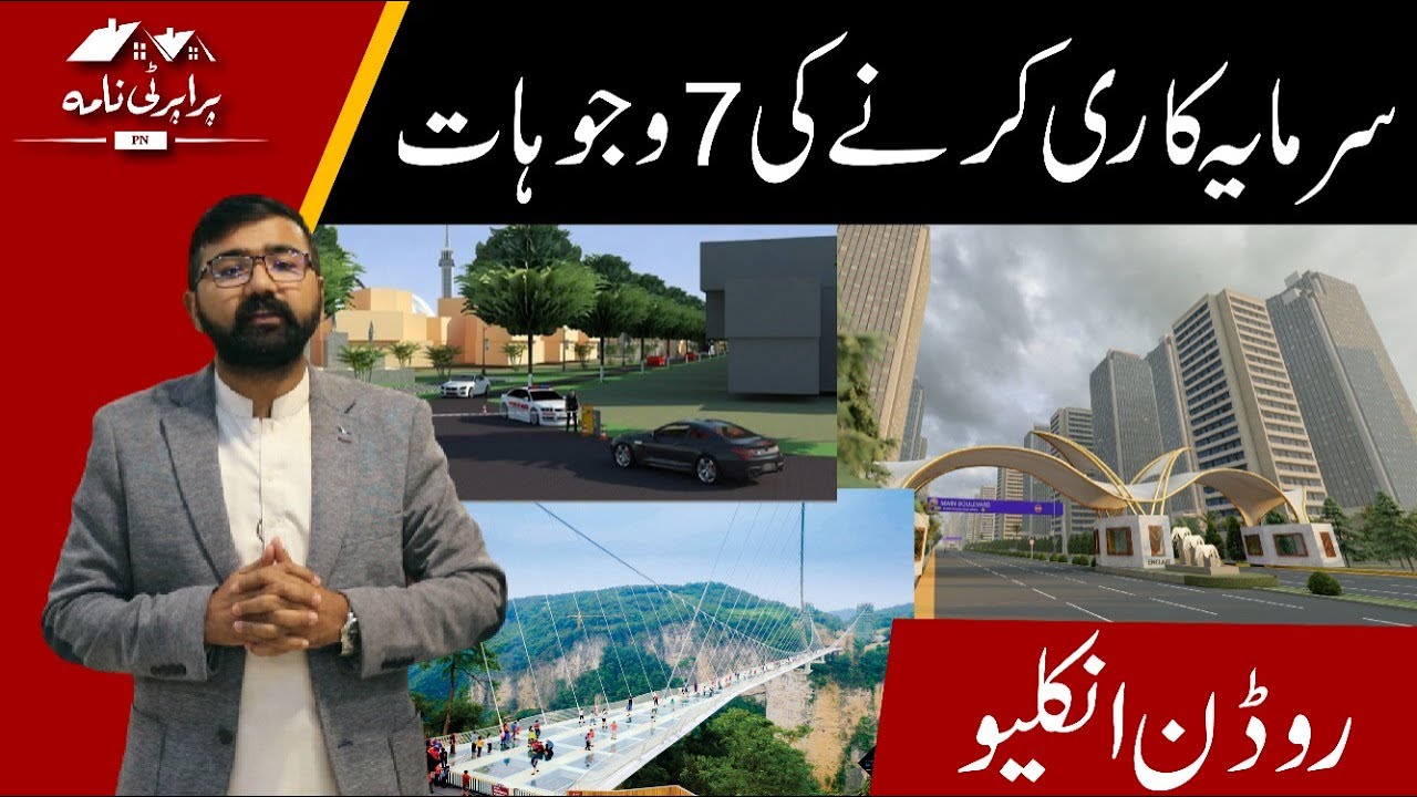 7 Points To Invest In Rudn Enclave Islamabad | Ring Road Investment | Fair Analysis by M Ismail