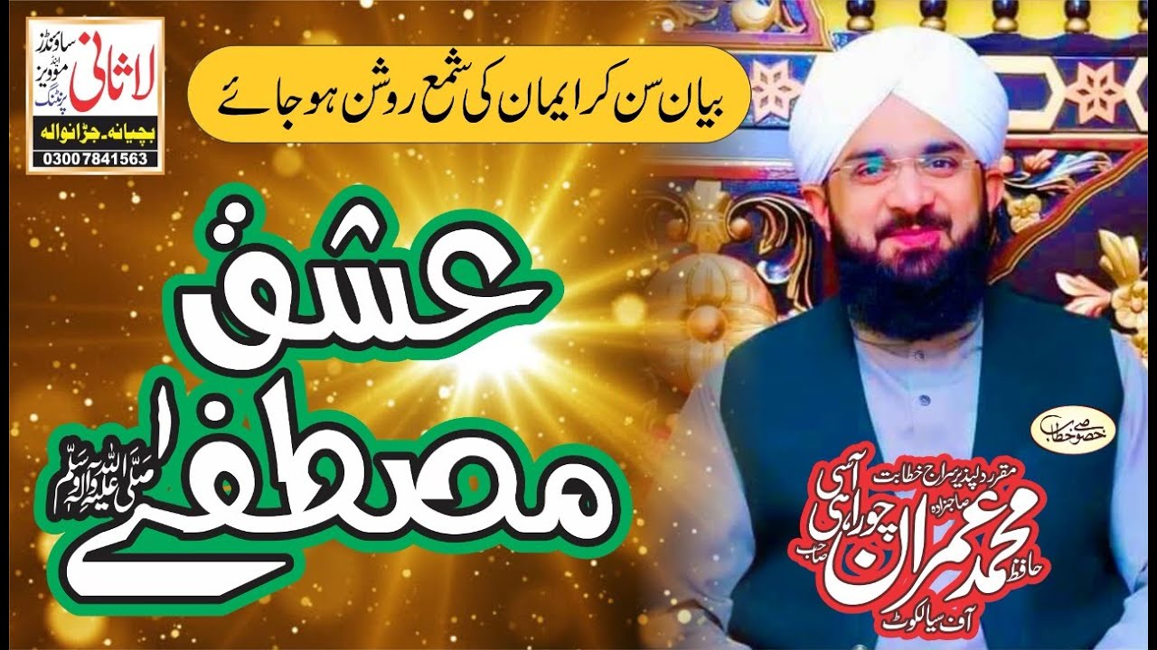 Hafiz Imran Aasi | Ishq e Mustafa s.a.w | New Bayan 2021\ Lasani Sounds Buchiana | Best Bayan