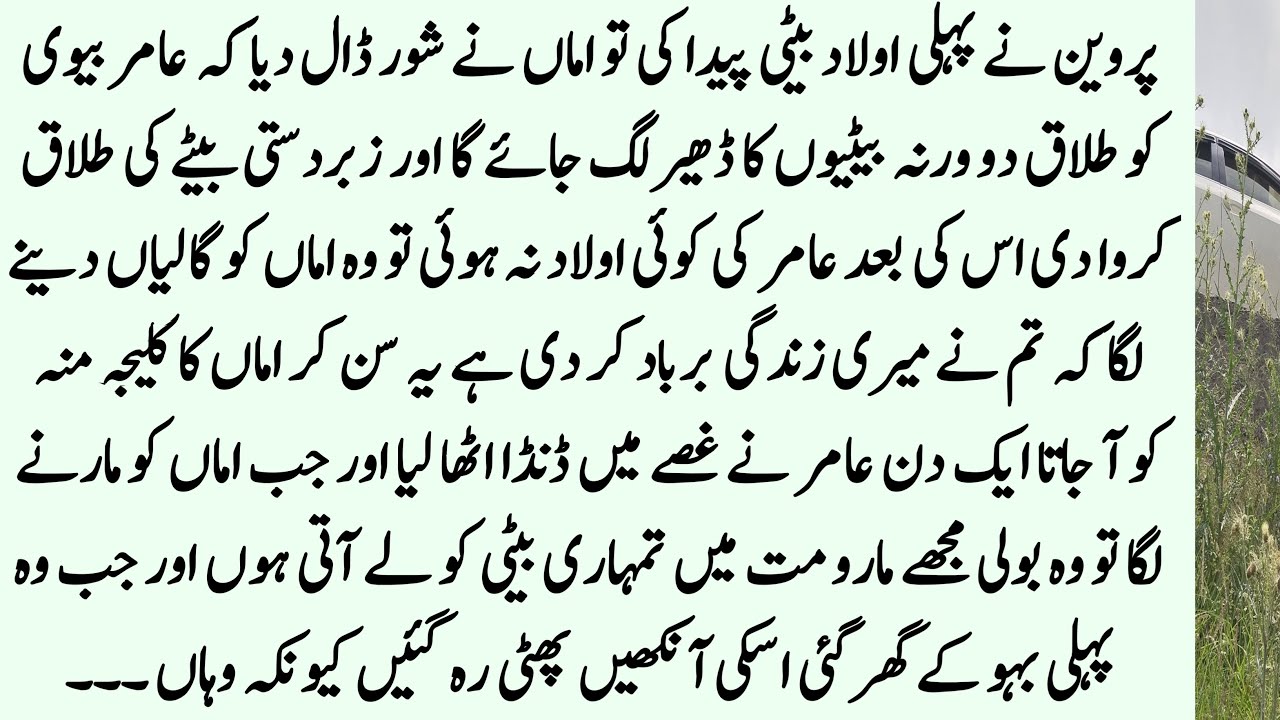 Parveen ki Saas ne uski Talaq krwa di || Heart touching story