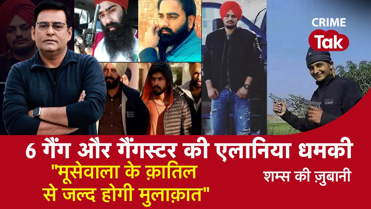 EP 1083: 6 Gang और गैंगस्टर की एलानिय धमकी, 