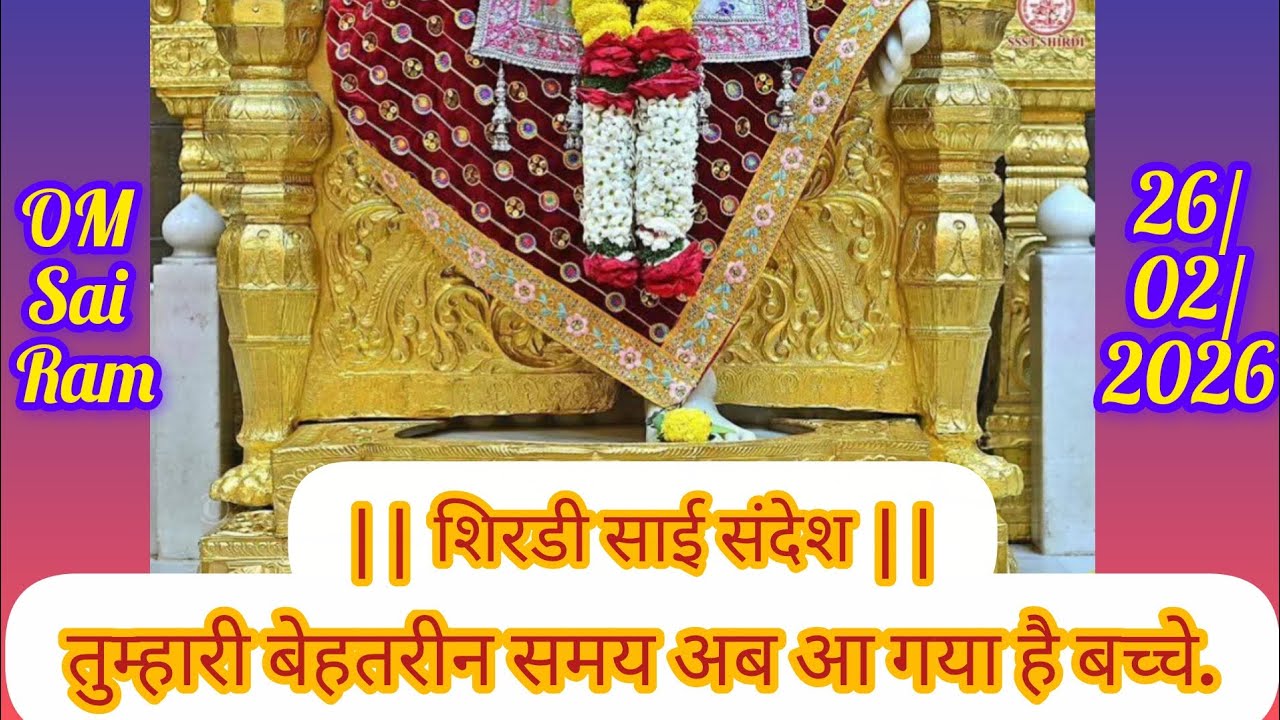 ❤️💙 Aaj Ka Shiridi Sai Sandesh 💙❤️#aajkesaidarshan #saisandeshtoday #officalvideo #universemessage