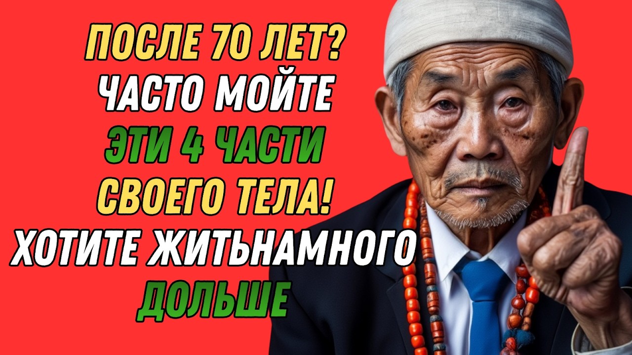 17 Врач советует: регулярно мойте эти 4 области и живите дольше! | Секрет долголетия