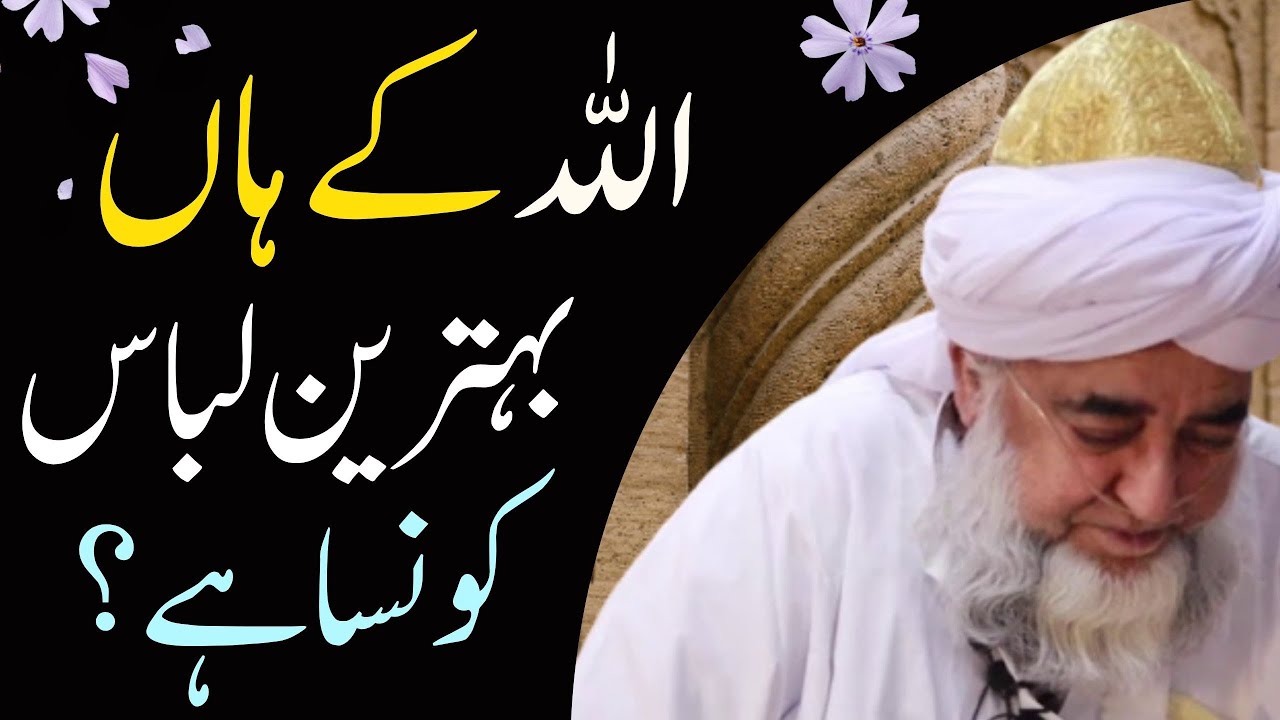 Behtareen Libas Konsa Hay || Mufti Zarwali Khan Sahab || Sada e Ahnaf