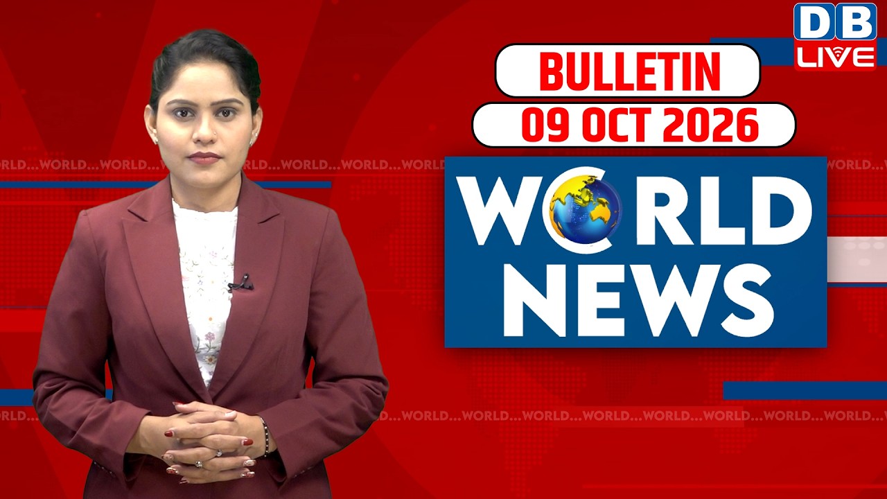 World News |ख़बरें विदेश की | 09 October 2026 |Donald Trump | Iran-America-Israel-conflict |#dblive