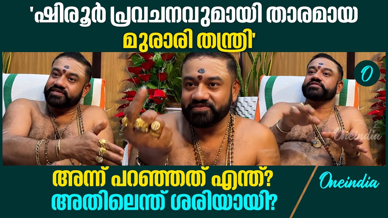പഴയ പ്രവചനങ്ങളുടെ പൊരുളെന്ത്? Oneindia Malayalam Throwback Video
