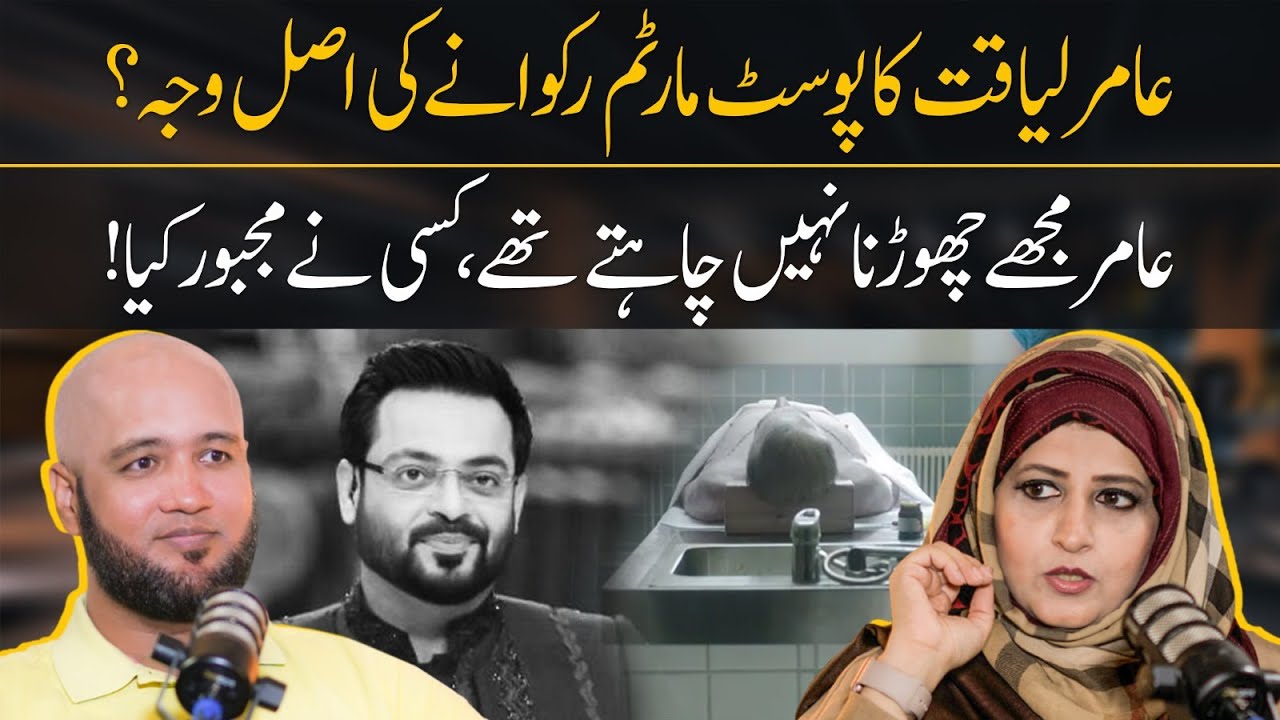 Real Story of Dr Amir Liaquat Last Wish by Dr Bushra Iqbal | Hafiz Ahmed Podcast