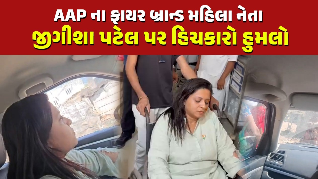 Gondal ની શાંતિ ફરી ડહોળાઈઃ મહિલાઓ દ્વારા Jeegeesha Patel ઉપર થયો ઘાતક હુમલો | AAP |