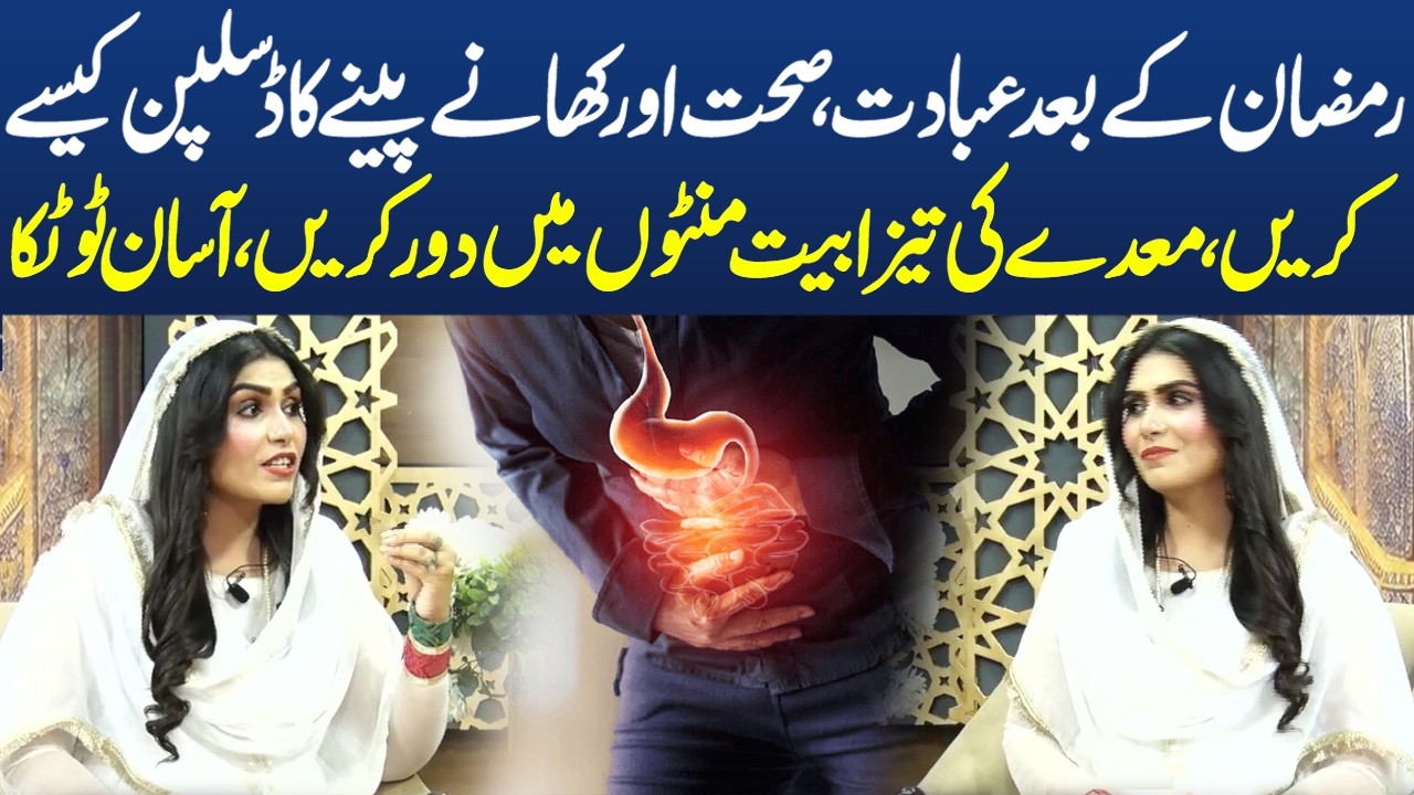 Ramazan Ky baad Ibadat Khana Peena Kaisy Set Karain | Paigham E Ramadan