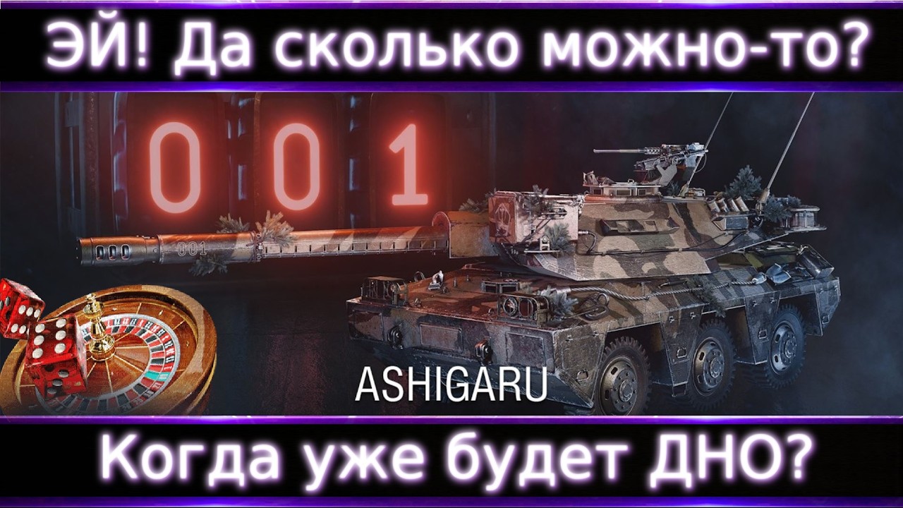 Ashigaru и Saryuda Новинки за КБ и БП, когда уже будет дно?