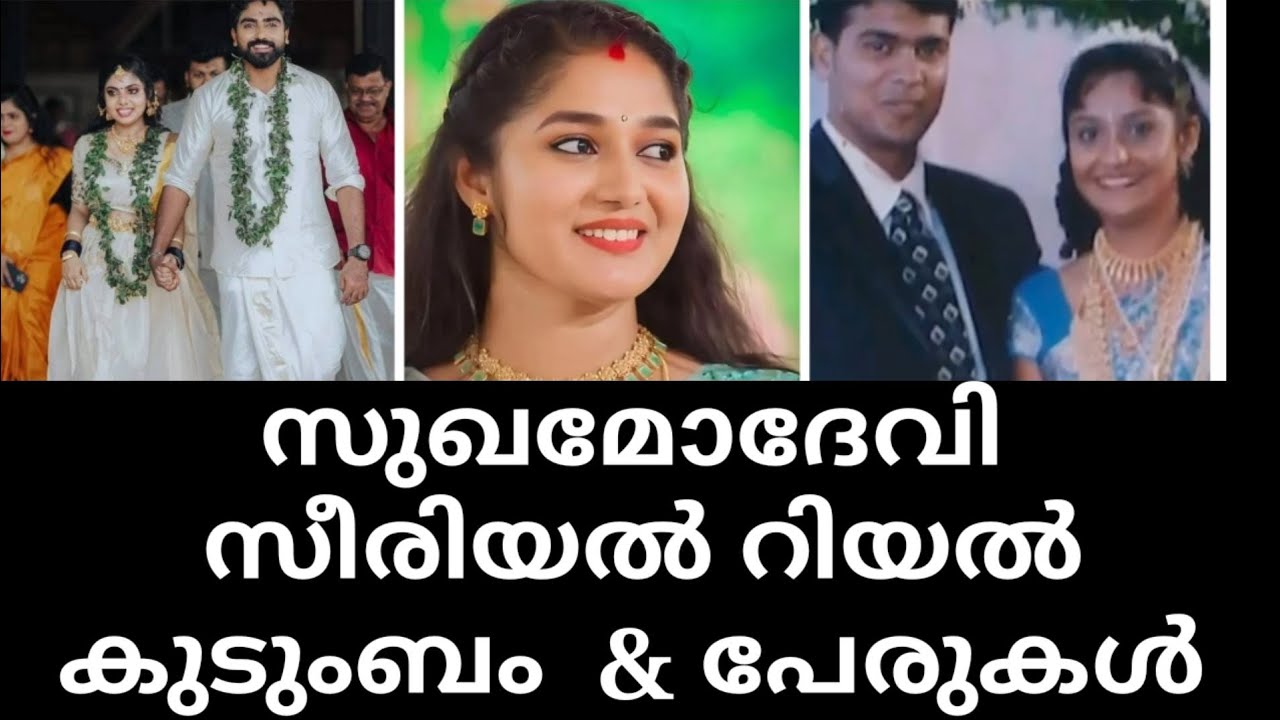 sukhamodevi serial cast | actors real name and real family | flowers tv | wiki