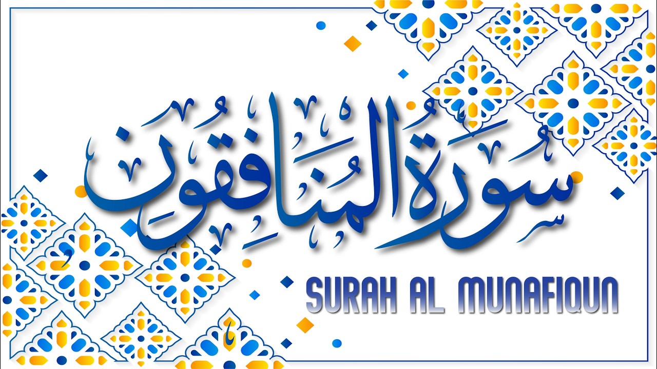 Surah Al-Munafiqun Full | Beautiful Quran Recitation with Urdu Translation | سورة المنافقون