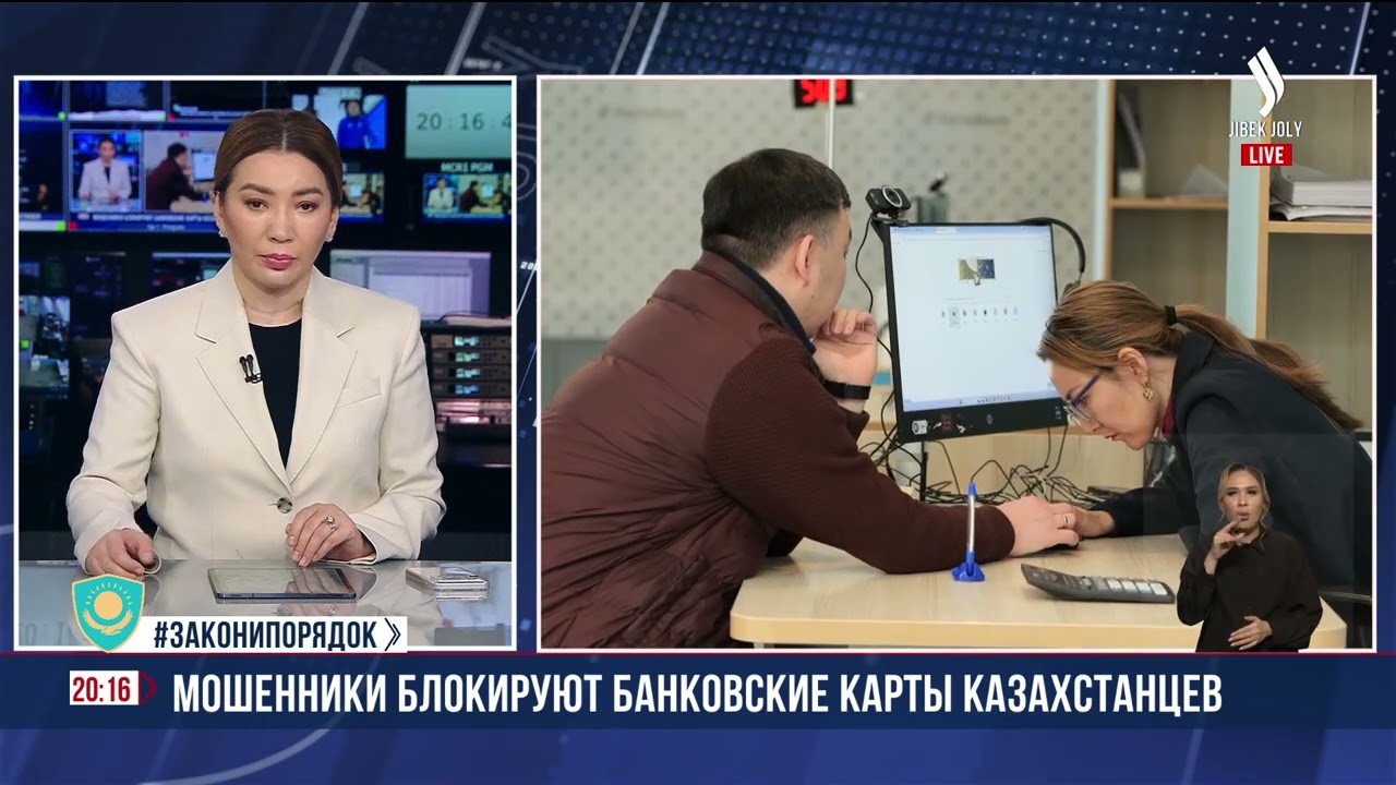 Мошенники блокируют банковские карты казахстанцев | Jibek Joly News