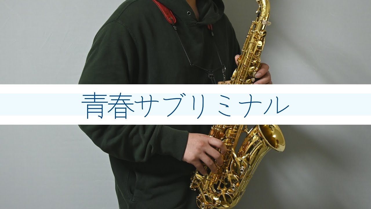 青春サブリミナル/=LOVE