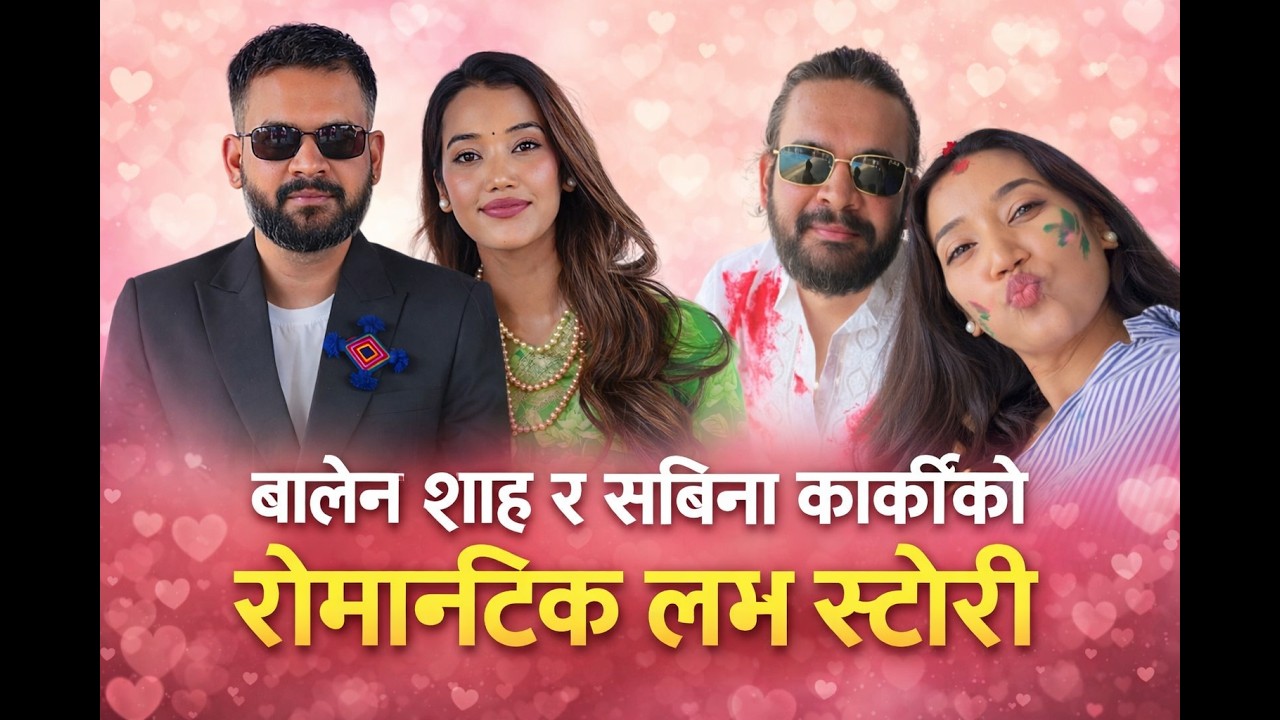 बालेन शाह र सविना काफ्लेको प्रेम कथा कसरी भयो? माया र विवाह।?#balenshah #nepalilovestory