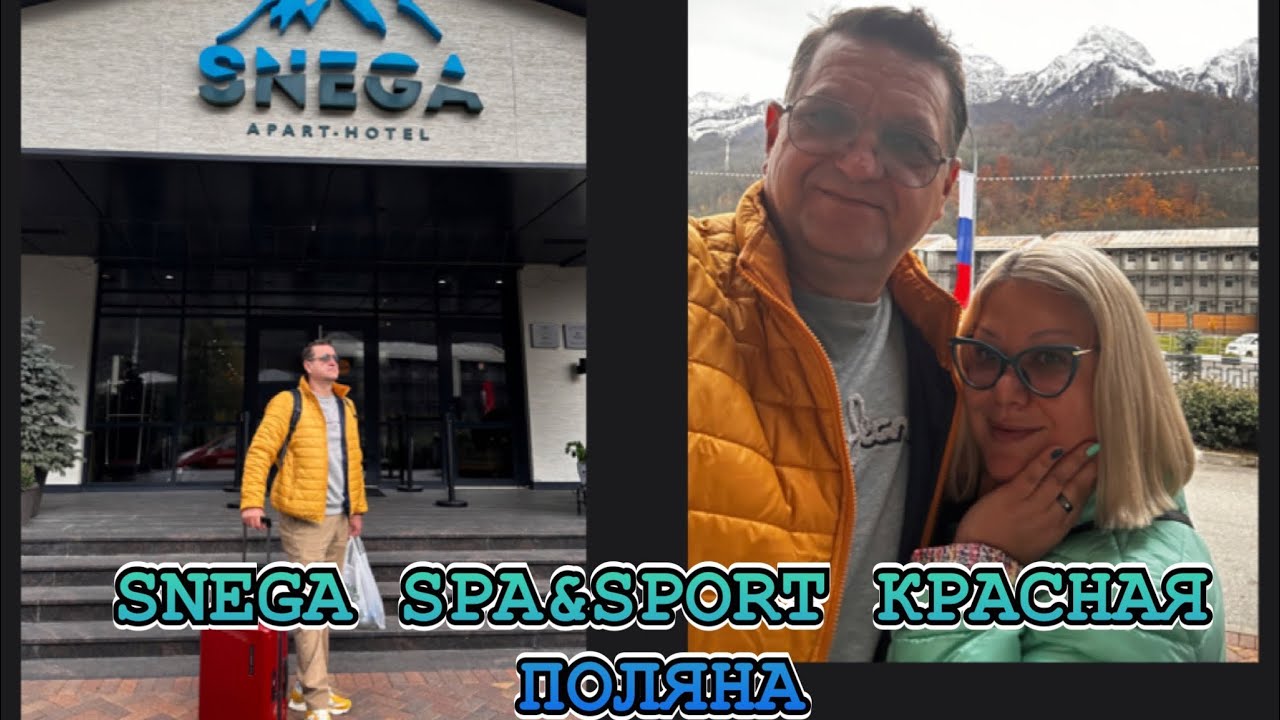 СОЧИ КРАСНАЯ ПОЛЯНА. SNEGA SPA & SPORT APART HOTEL.