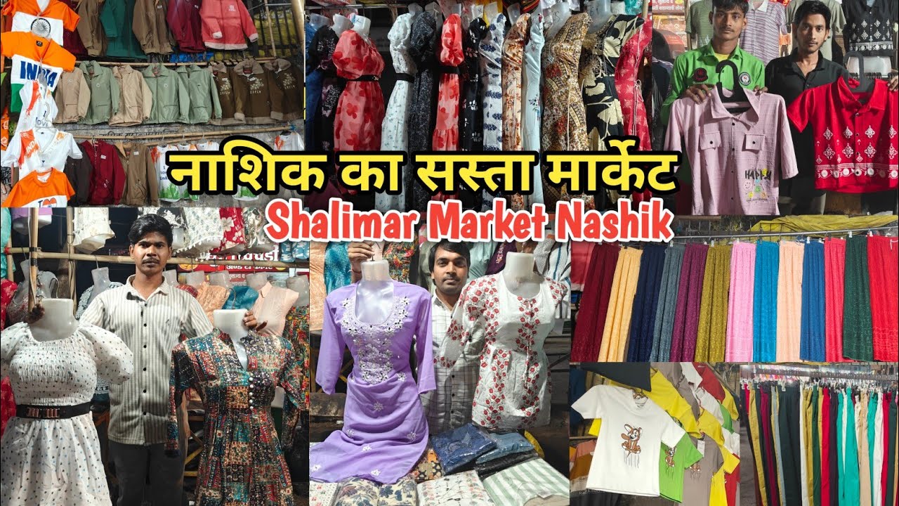 Shalimar market nashik | Cheapest Clothes Market Nashik 