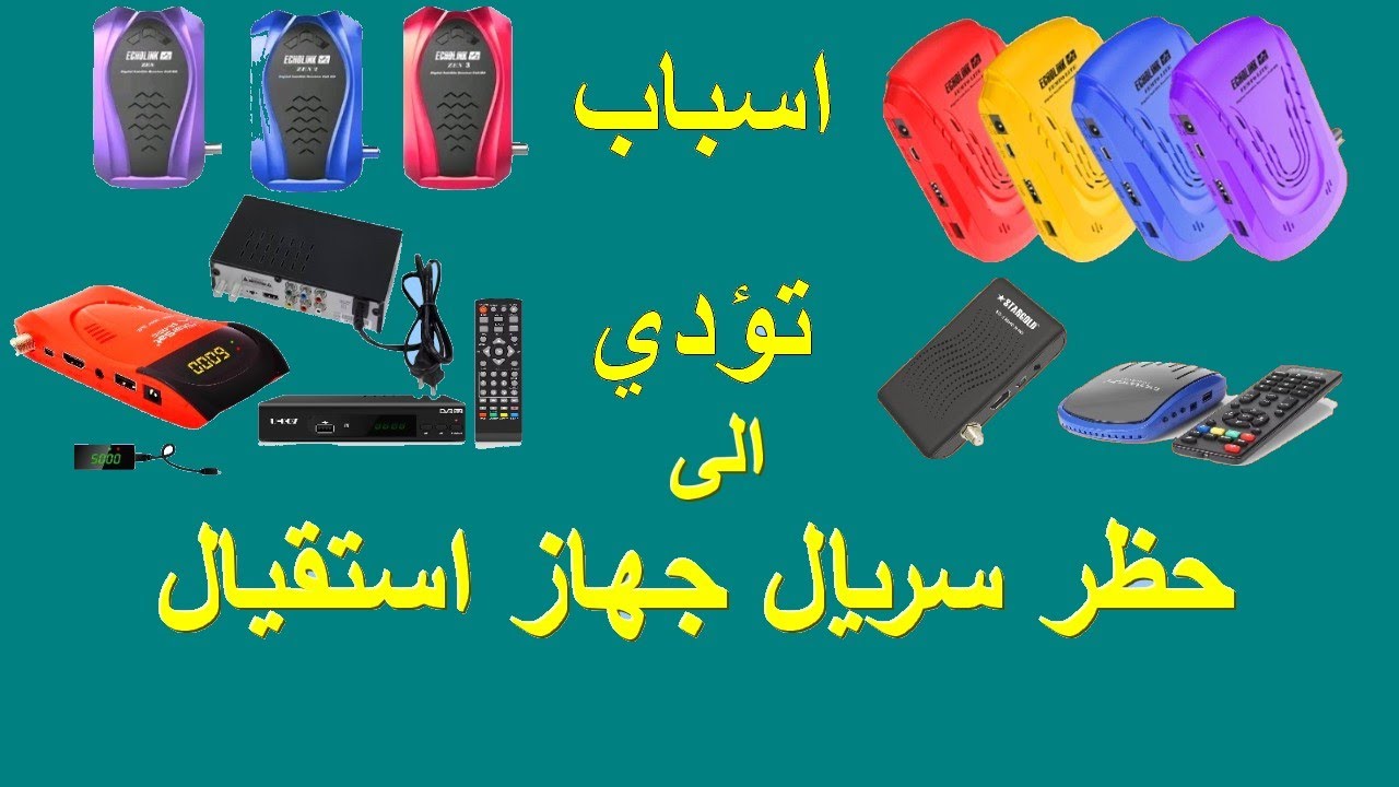 حافظ على جهازك من حظر سريال (تابع الفيديو الاسباب)