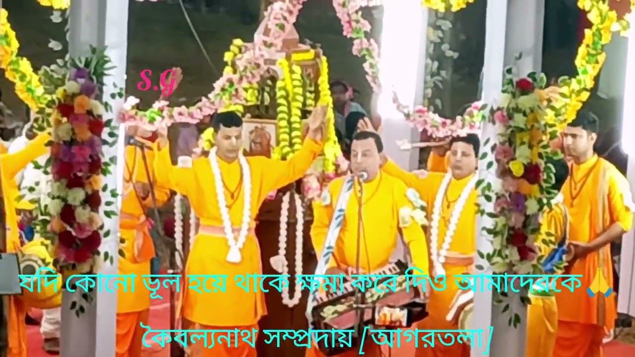 কৈবল্যনাথ সম্প্রদায়[আগরতলা]