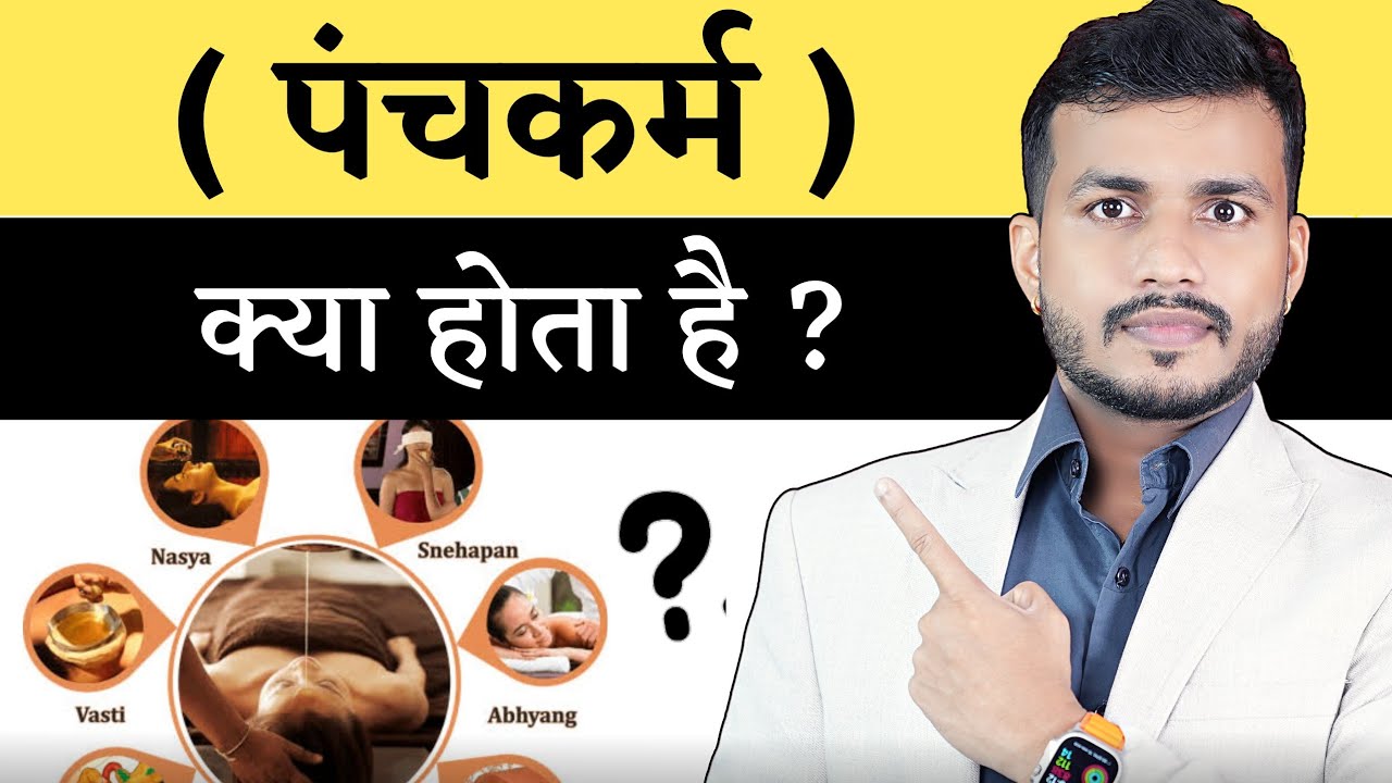 YE PANCHKARMA Kya hota hai jaane Ayurved Ki Sabse Best Chikitsa||What Is Panchakarma Treatment?|Ep49