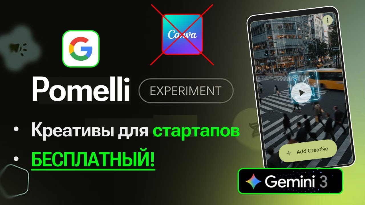Pomelli AI от Google &mdash; бесплатно Помощник программистам для креативов и стартапов!