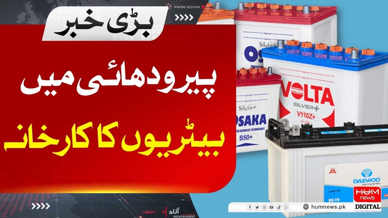 Batteries factory at Purodhai in Rawalpindi
