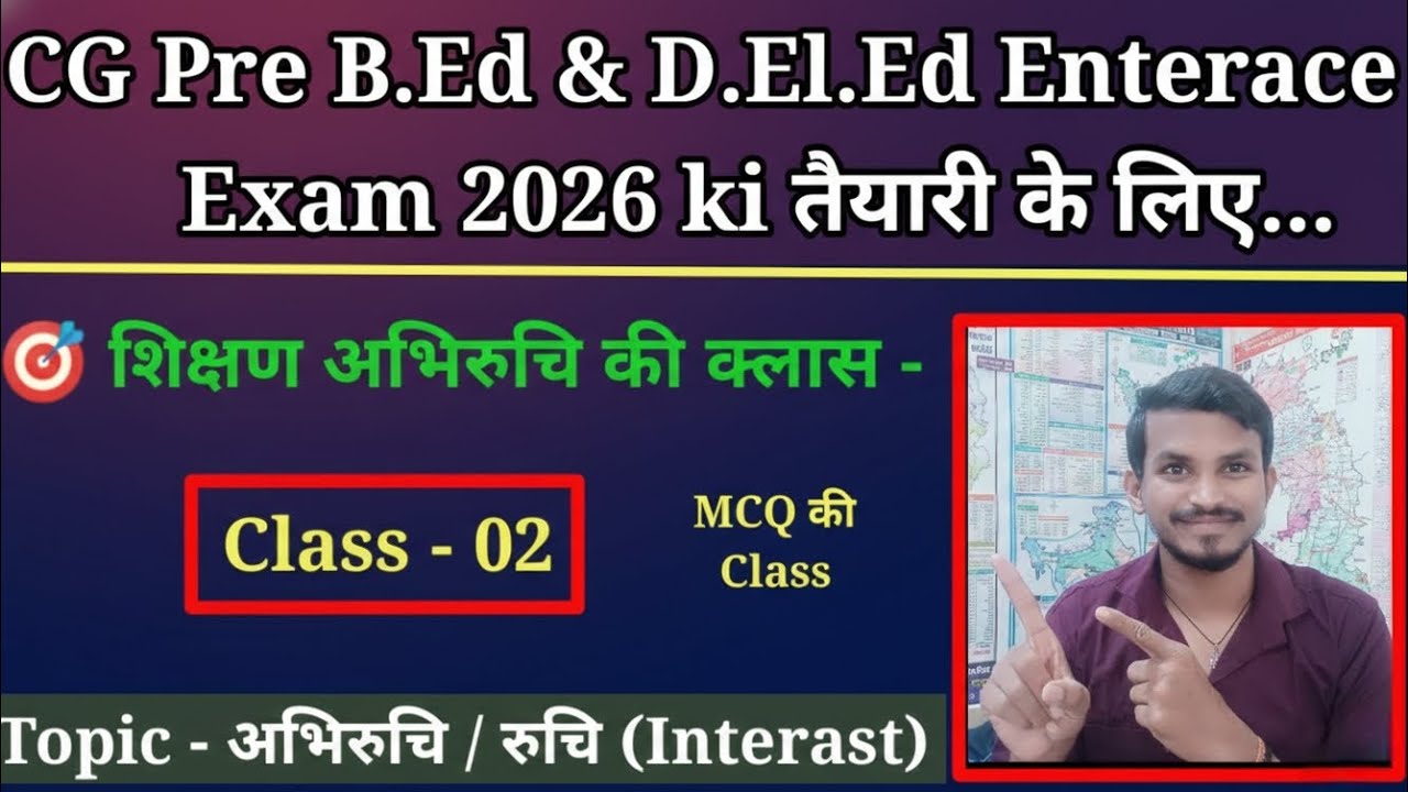 CG Pre B.Ed & Deled Enterace Exam 2026 शिक्षण अभिरुचि की क्लास। Topic - अभिरुचि (MCQ Series).