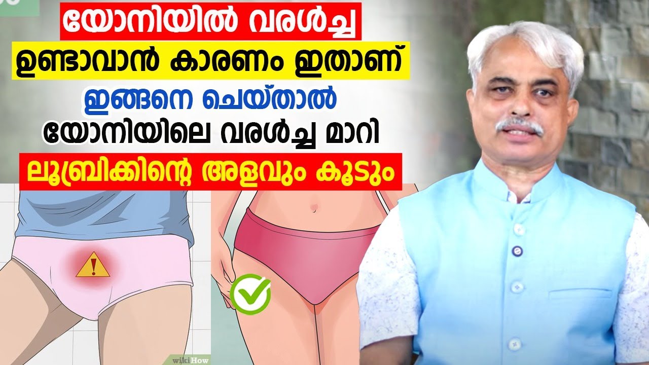 യോനിയിൽ വരൾച്ച ഉണ്ടാവാൻ കാരണം ഇതാണ് .ചെയ്താൽ യോനിയിലെ വരൾച്ച മാറി ലൂബ്രിക്കിന്റെ അളവും കൂടും