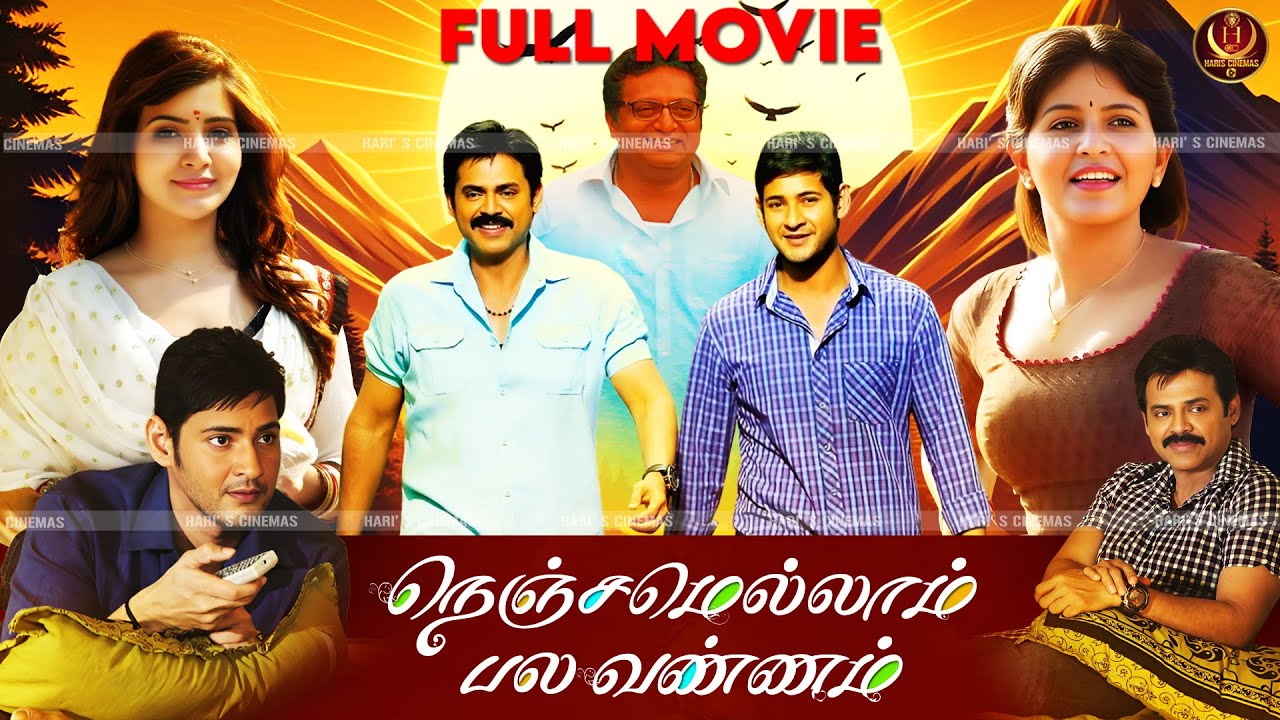 Nenjamellam Pala Vannam - Tamil Dubbed Movie 4K | Venkatesh | Mahesh Babu | Anjali | Samantha