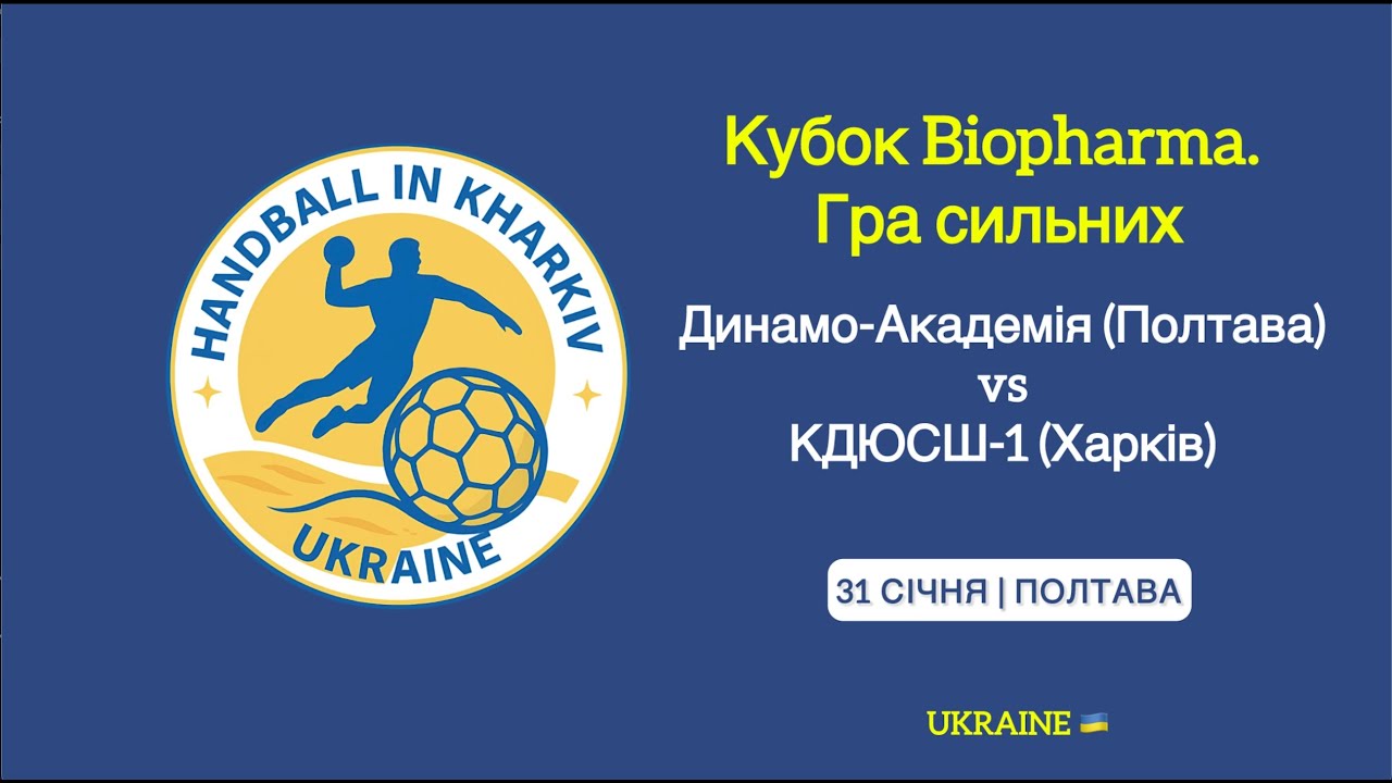 Кубок Biopharma. Гра сильних | 31.01.2026