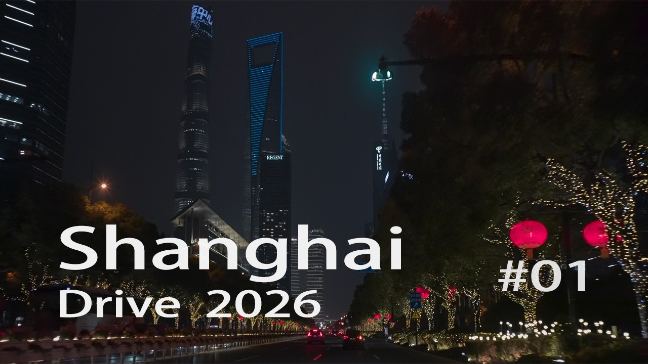 Shanghai Night Drive 2026 #01 – Lujiazui Financial District | 4K HDR