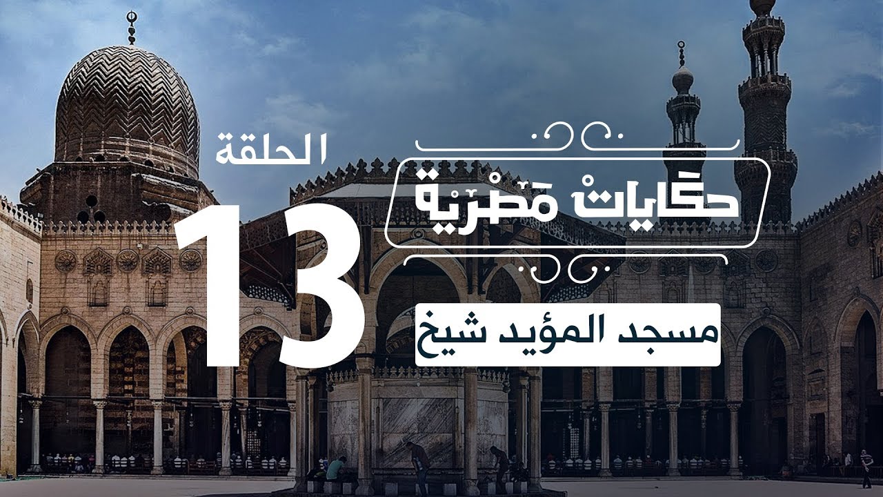 مسجد 