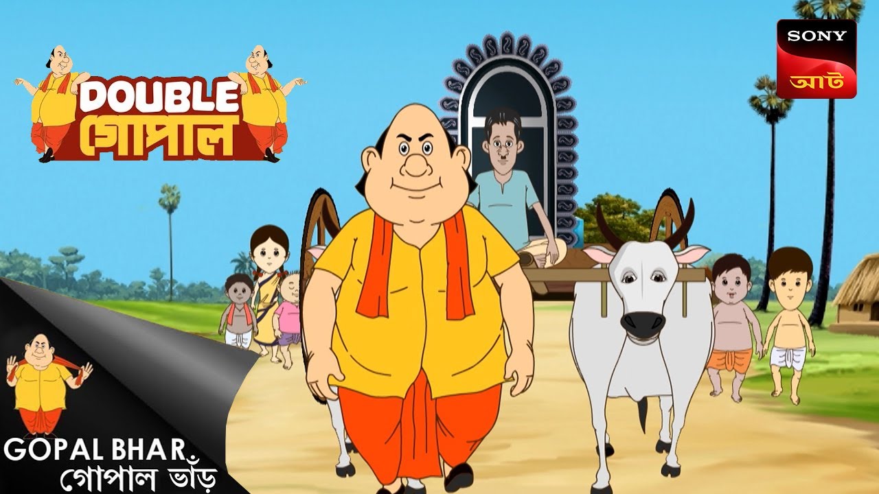 গোবরে কবর | Gopal Bhar ( Bengali ) | Double Gopal | Full Episode